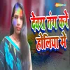 About Devra Tang Kare Holiya M Song